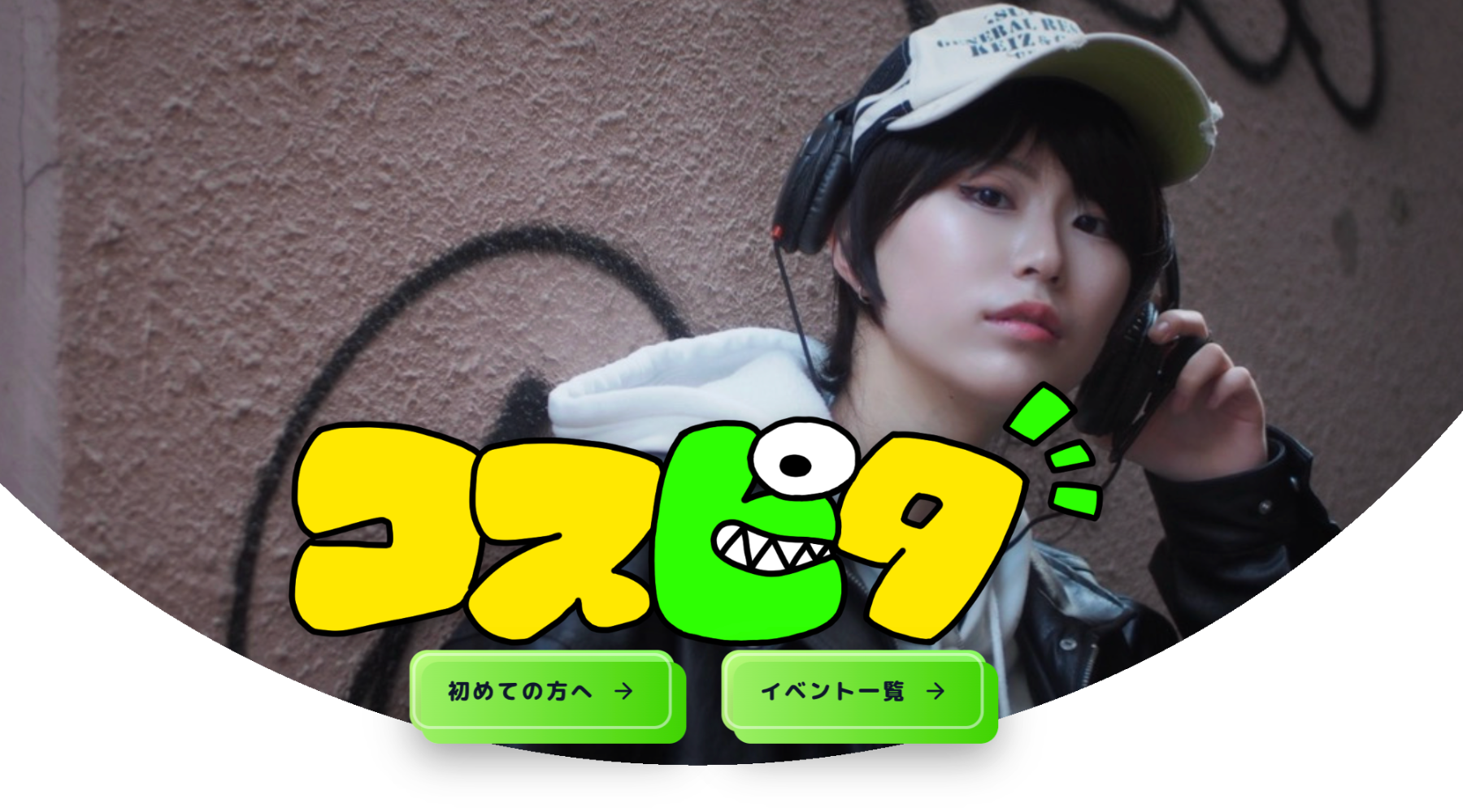 合同会社コスピタ マーケティング支援